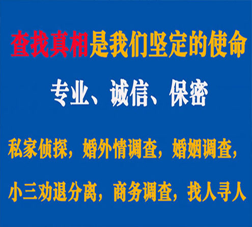 关于长顺慧探调查事务所